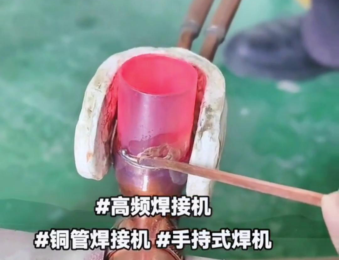 手持高頻銅管焊接機(jī)，打造空調(diào)冰箱壓縮機(jī)無(wú)縫鏈接