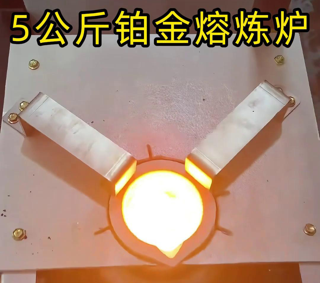 客戶定制的手搖傾倒式熔煉爐，一次性熔煉5公斤鉑金