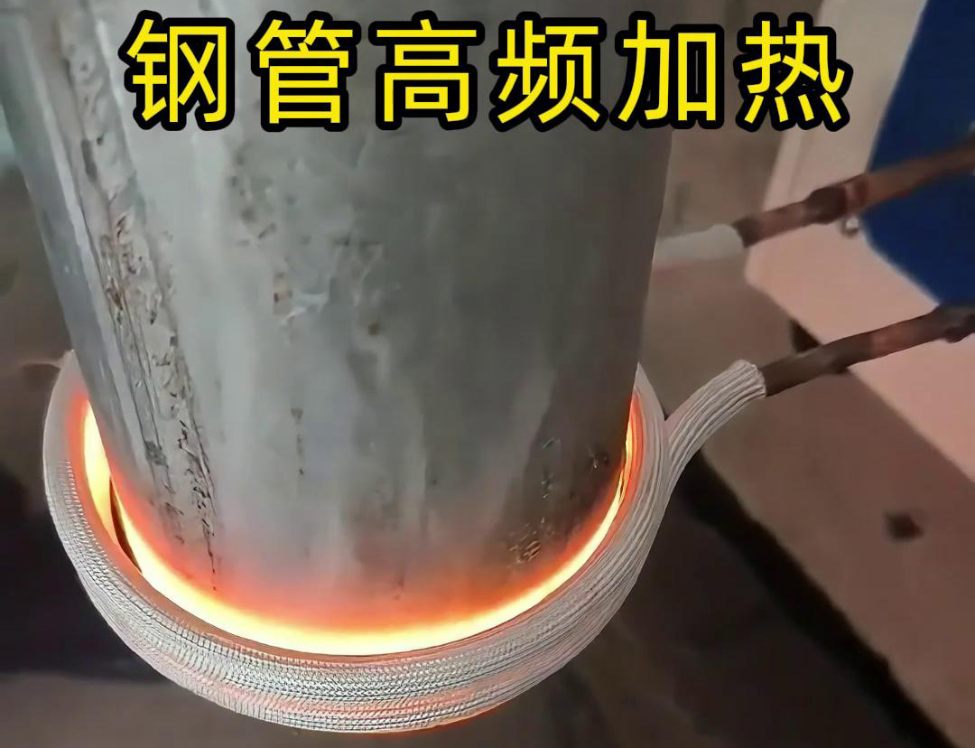 鋼管高頻加熱技術(shù)具有高效、均勻、節(jié)能、環(huán)保等優(yōu)點(diǎn)