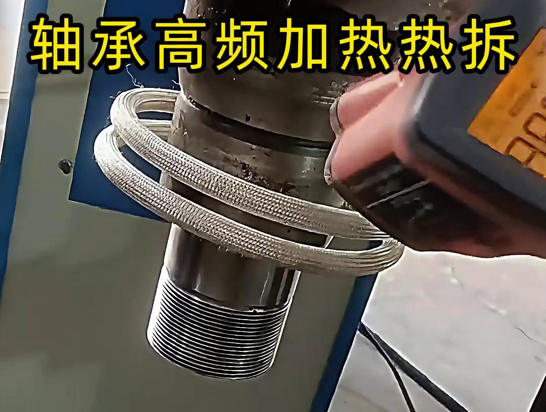 軸承高頻加熱熱拆是一種高效、安全的軸承拆卸方法