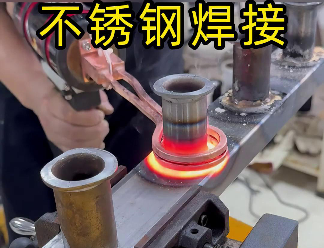 手持式高頻焊機在不銹鋼焊接方面具有高效、精準(zhǔn)、易操作等優(yōu)勢
