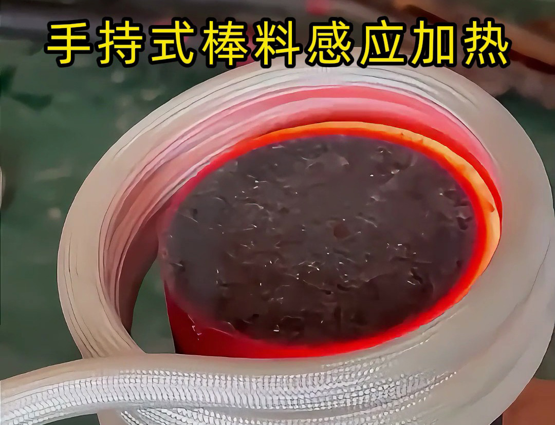 海拓高頻加熱機棒料加熱：數(shù)秒升溫的 “速度密碼”，電磁感應與高頻電流的協(xié)同之力