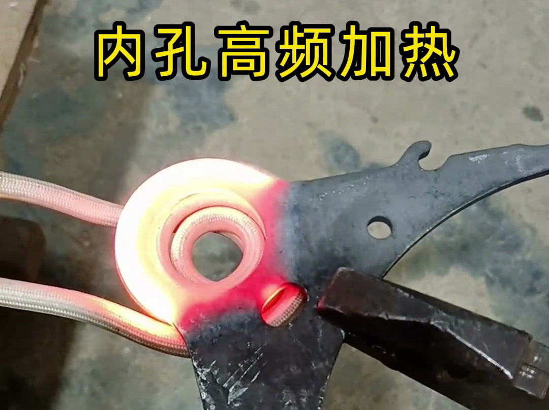 只有 220V 電，能做內(nèi)孔高頻淬火嗎？中小尺寸零件這樣解決更靠譜