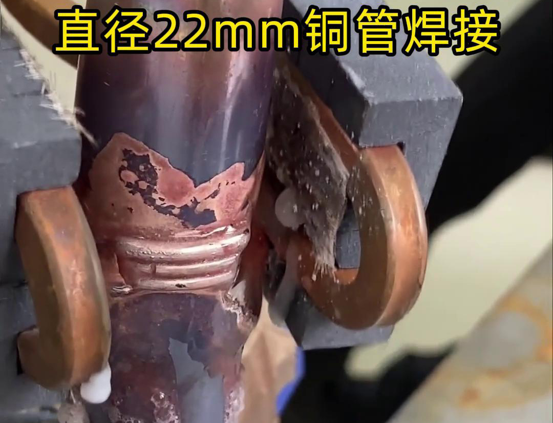 手持式高頻焊機(jī)在焊接直徑22mm銅管時(shí)，在焊接速度上優(yōu)于傳統(tǒng)的火焰焊接