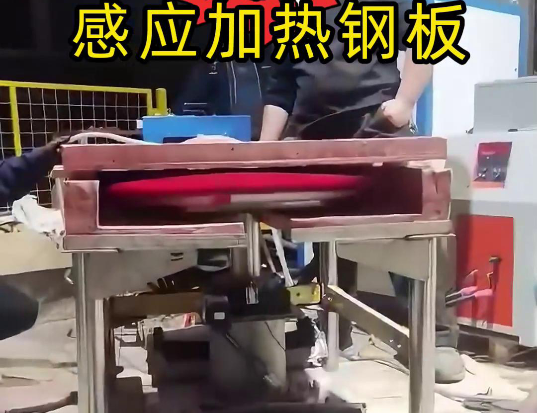 旋轉(zhuǎn)式感應(yīng)加熱鋼板，解決客戶(hù)難題