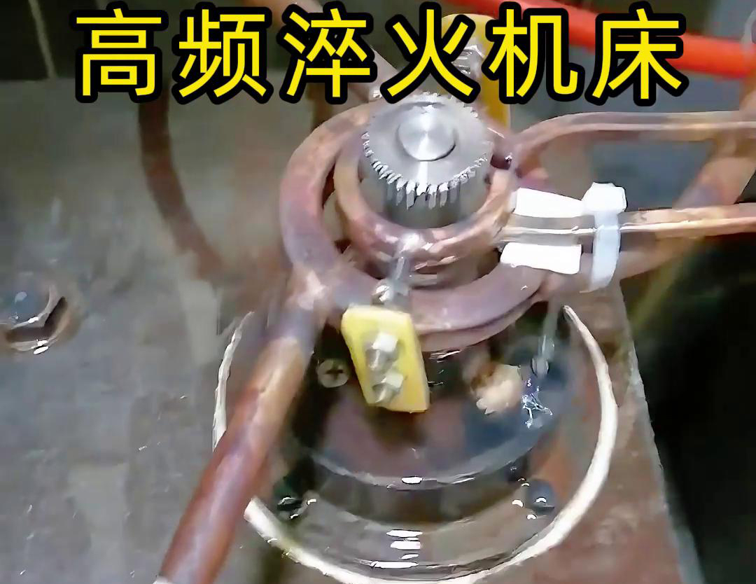高頻淬火機(jī)床，專門為齒輪淬火熱處理而生