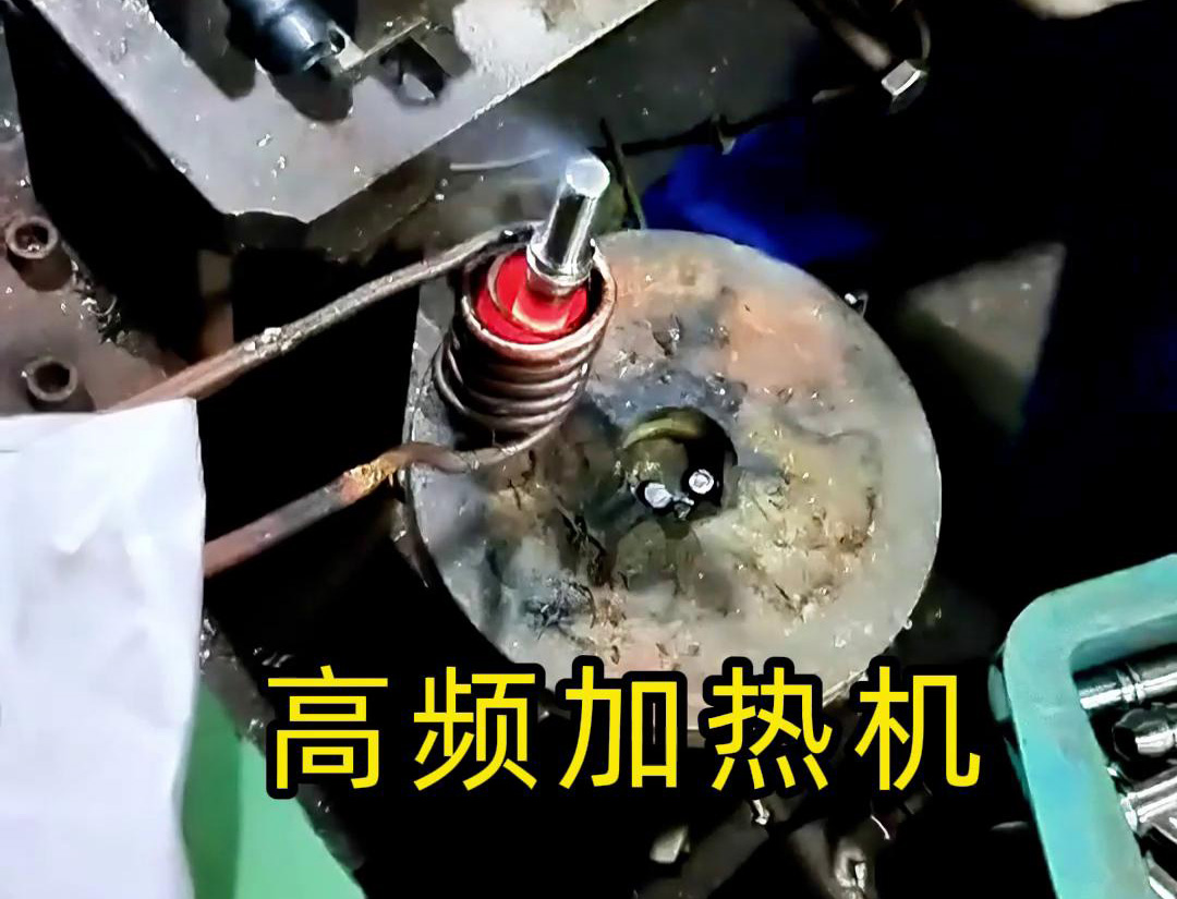 液壓管件加熱折彎，加熱管件退火的工具用高頻加熱機(jī)