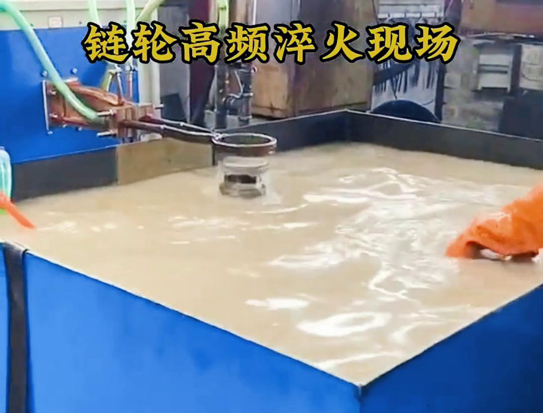 鏈輪高頻淬火，淬火機(jī)床對(duì)對(duì)鏈輪快速加熱和冷熱的一種熱處理技術(shù)