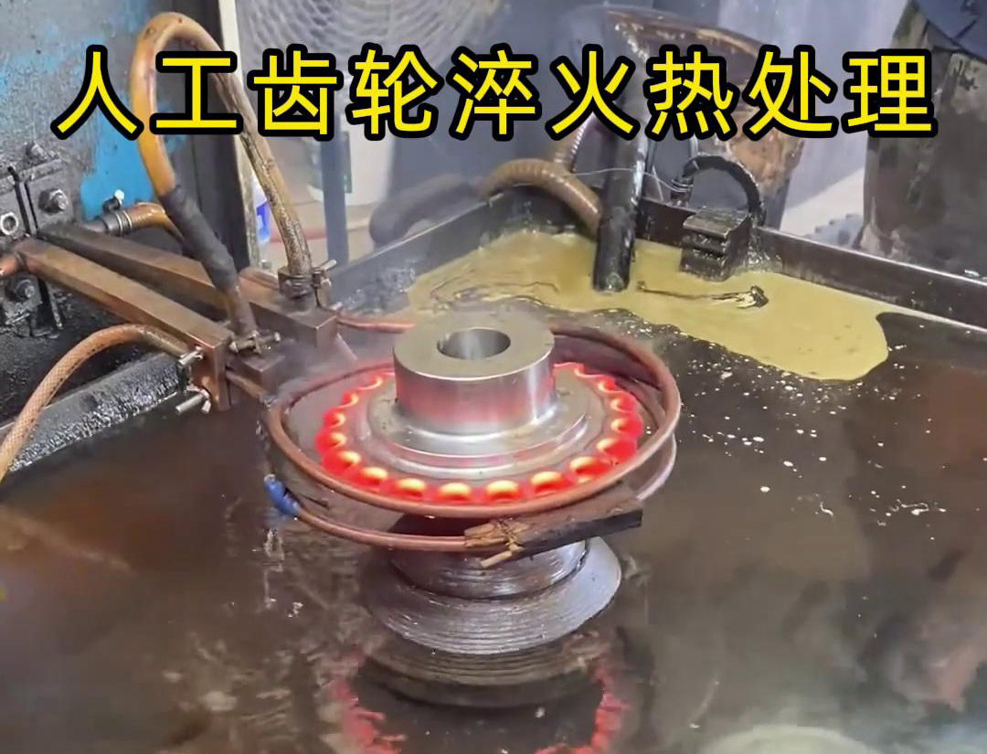 人工操作的齒輪高頻淬火機(jī)，人工上下料齒輪效率自然就低