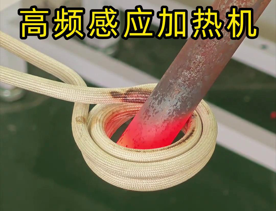 棒料瞬間加熱的嗎？這是高頻感應(yīng)加熱機