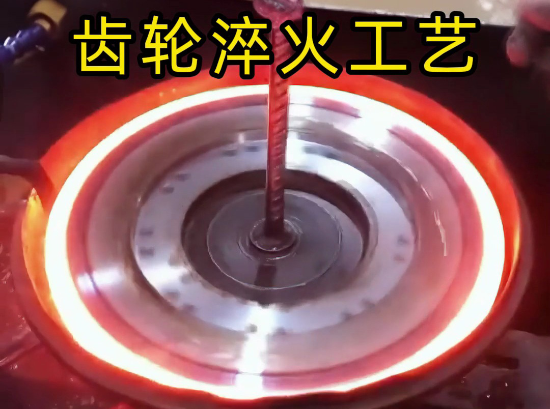 你以為齒輪淬火很復(fù)雜？看看這工人淬火操作有多簡(jiǎn)單