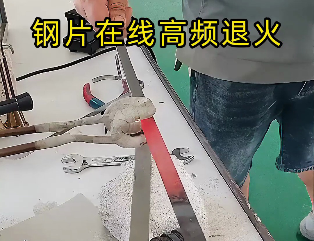 其實(shí)高頻退火機(jī)對(duì)各類(lèi)薄片在線退火還是可以，特別適合帶節(jié)拍的生產(chǎn)應(yīng)用場(chǎng)合
