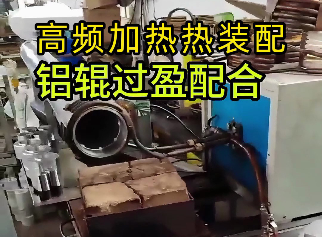 工人們?nèi)绾未_保鋁輥與部件完美契合？這個(gè)視頻告訴你答案！
