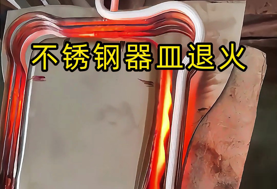 不銹鋼退火難題多？海拓高頻退火機(jī)一鍵解決！